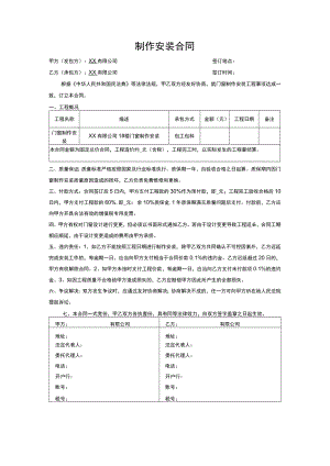 制作安装合同.docx