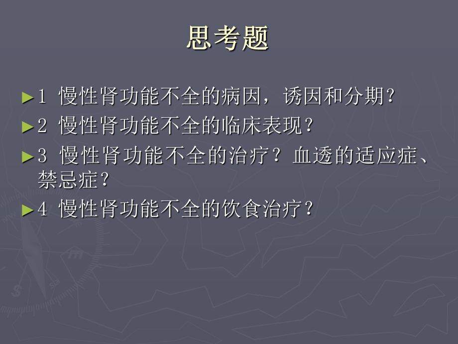 老年慢性肾功能不全.ppt_第2页