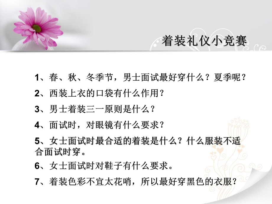 展示文明的职场礼仪ppt模版课件.ppt_第3页