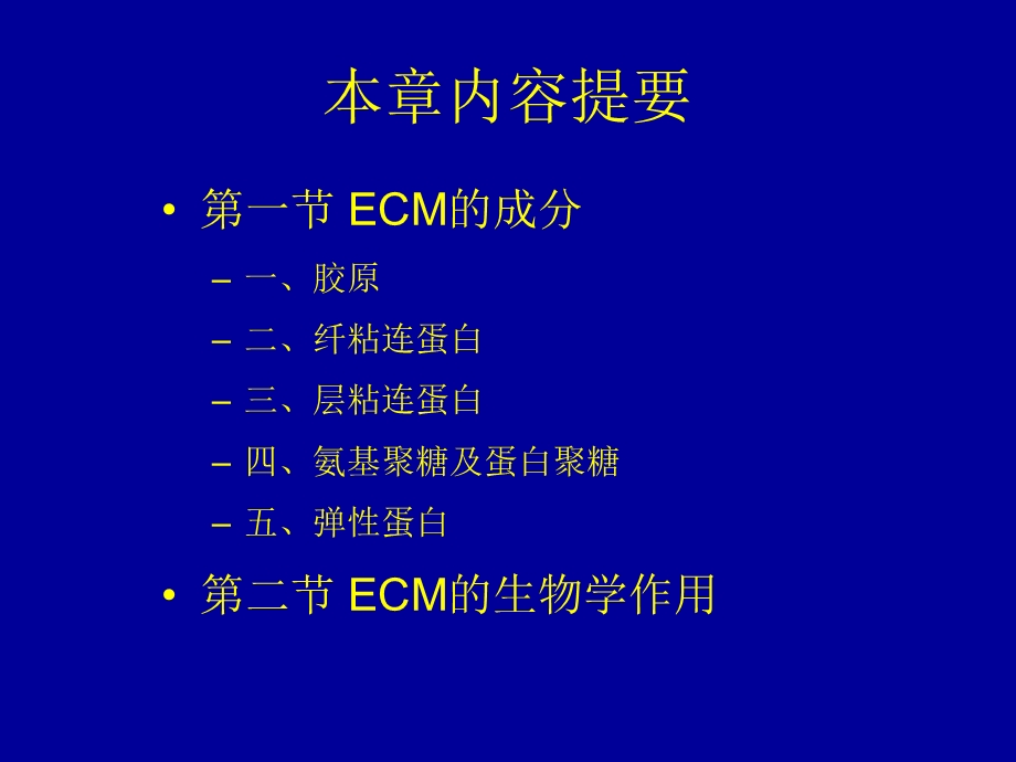 细胞外基质作用机理.ppt_第2页