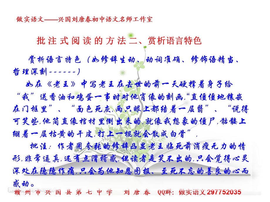 批注式阅读之做笔记方法二.ppt_第2页