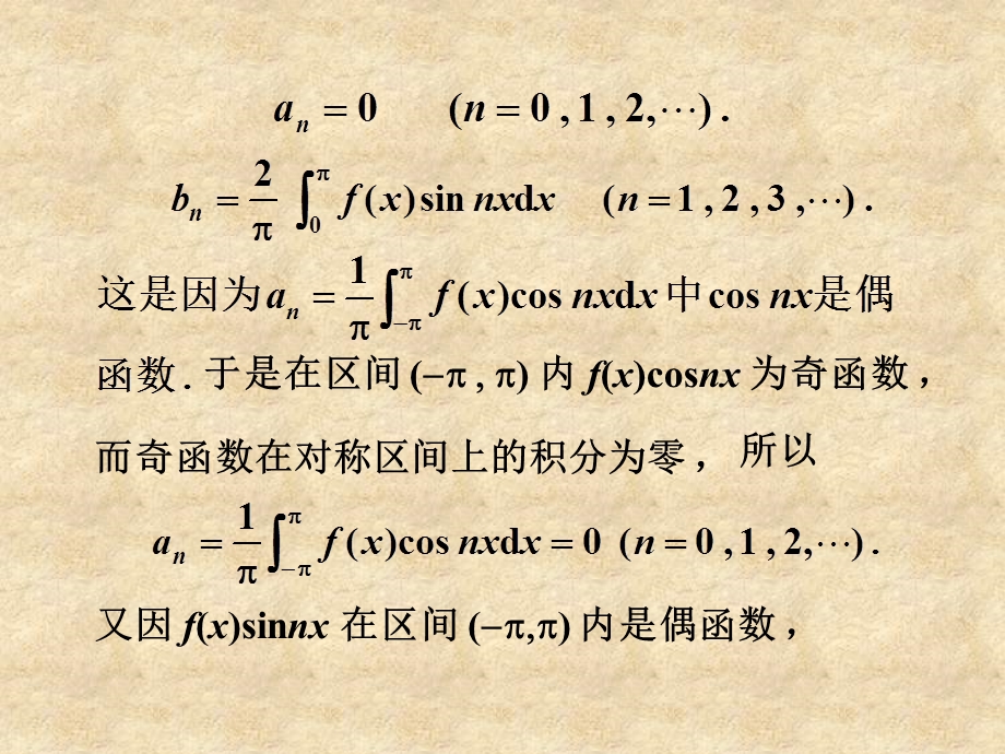 奇函数与偶函数的傅里叶级数.ppt_第3页