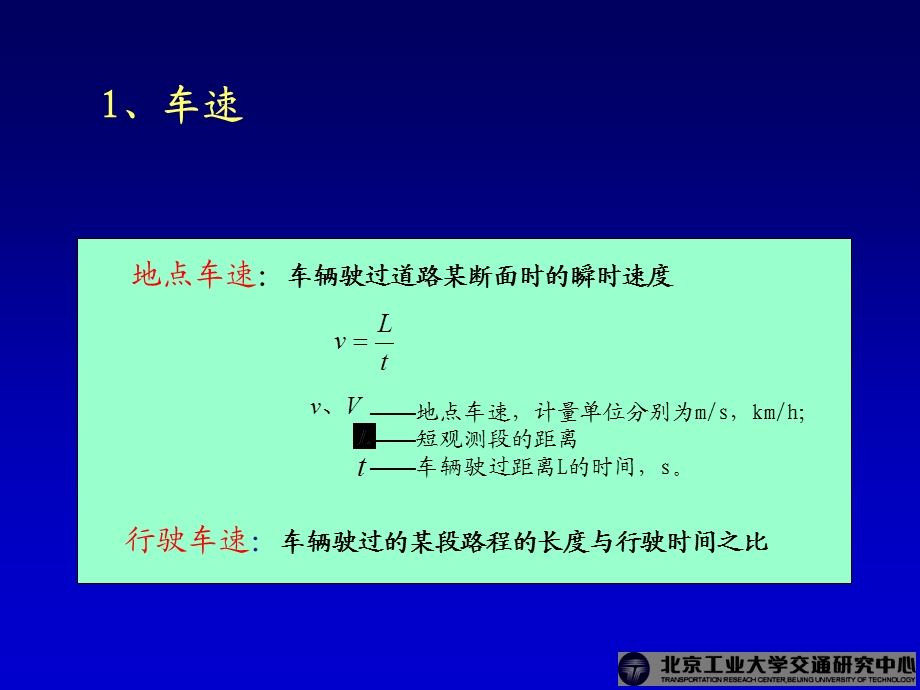 交通工程学电子课件第4章车速调查.ppt_第3页