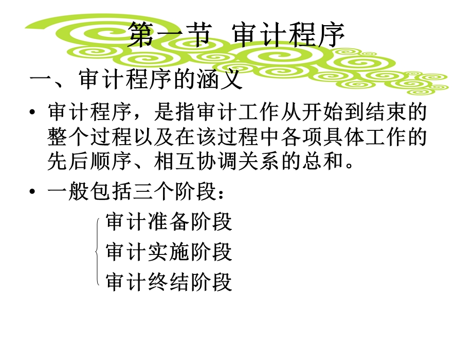 审计程序和审计方法.ppt_第2页