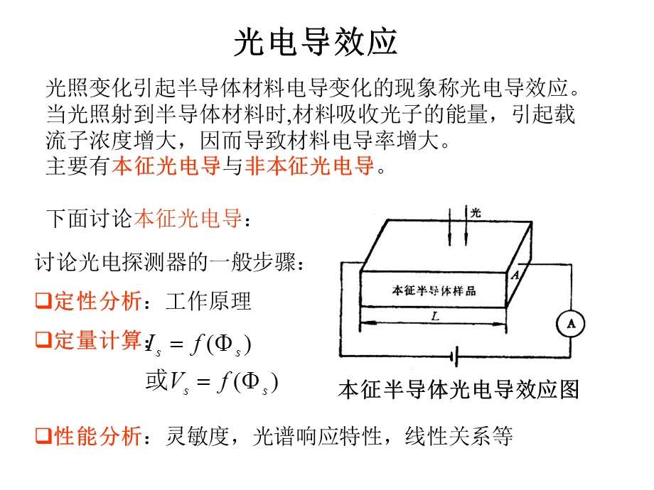 半导体的光电效应.ppt_第2页