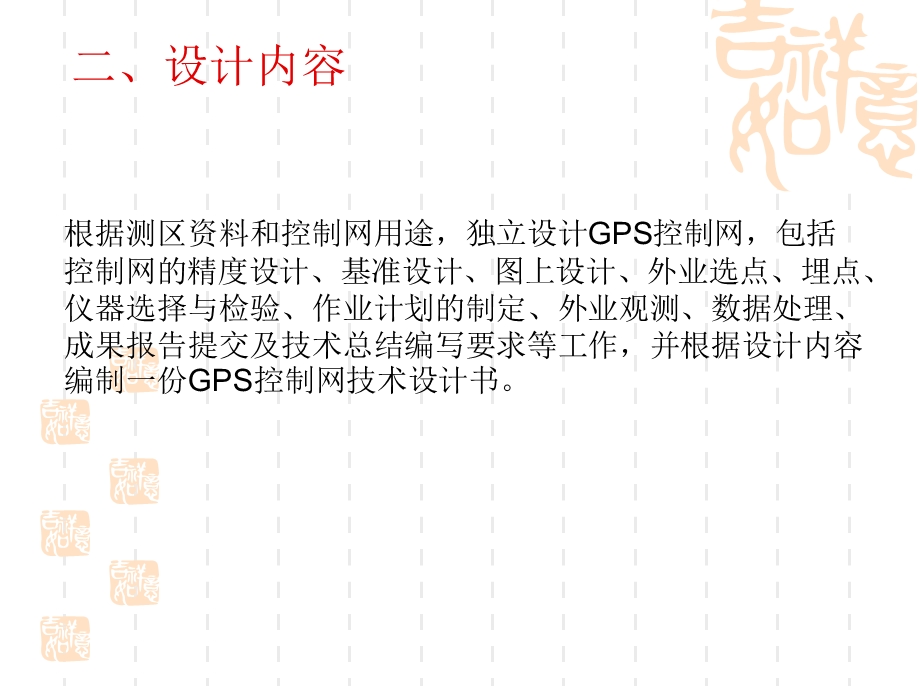 子情境1GPS网技术设计6GPS网技术设计实训.ppt_第3页