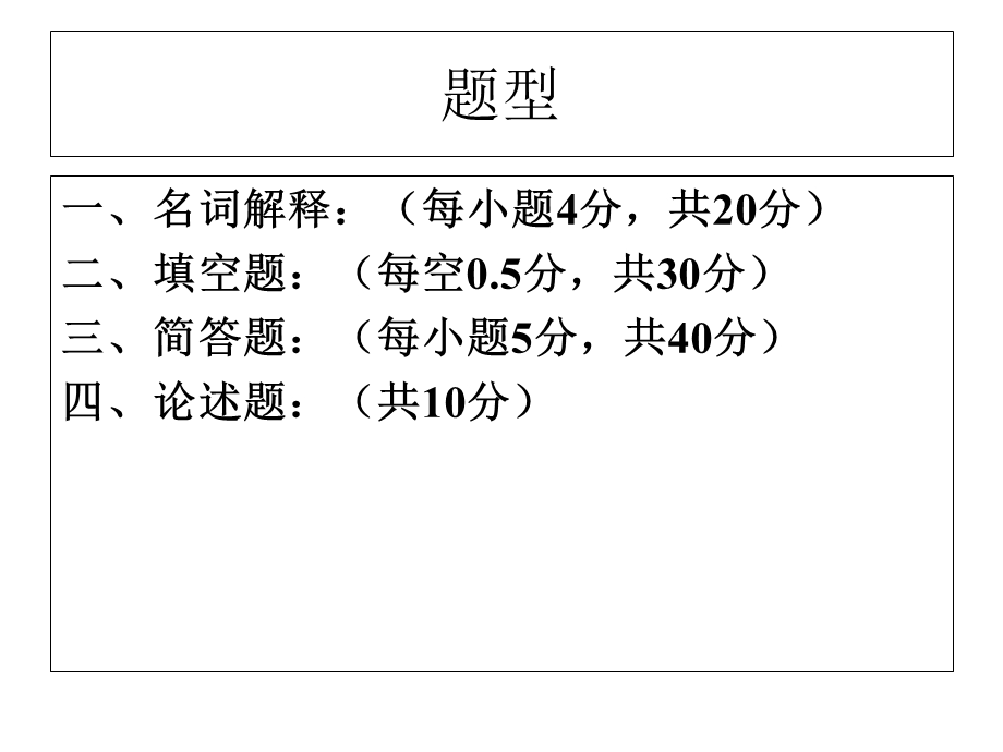 化工环保考试复习.ppt_第2页