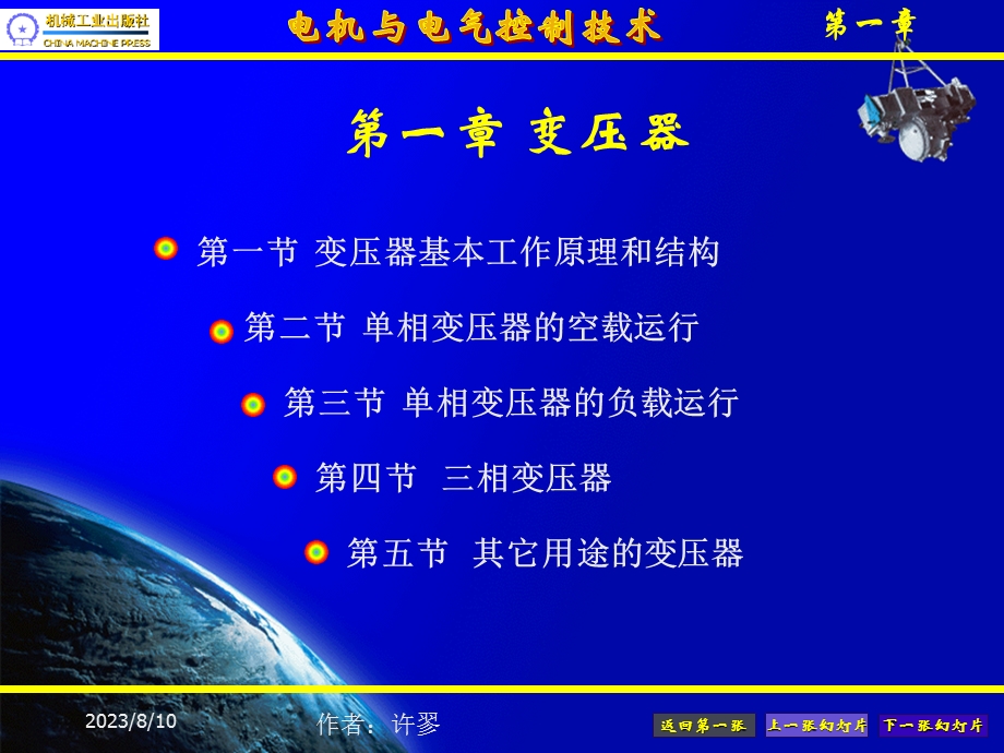 第一章 变压器.ppt_第1页