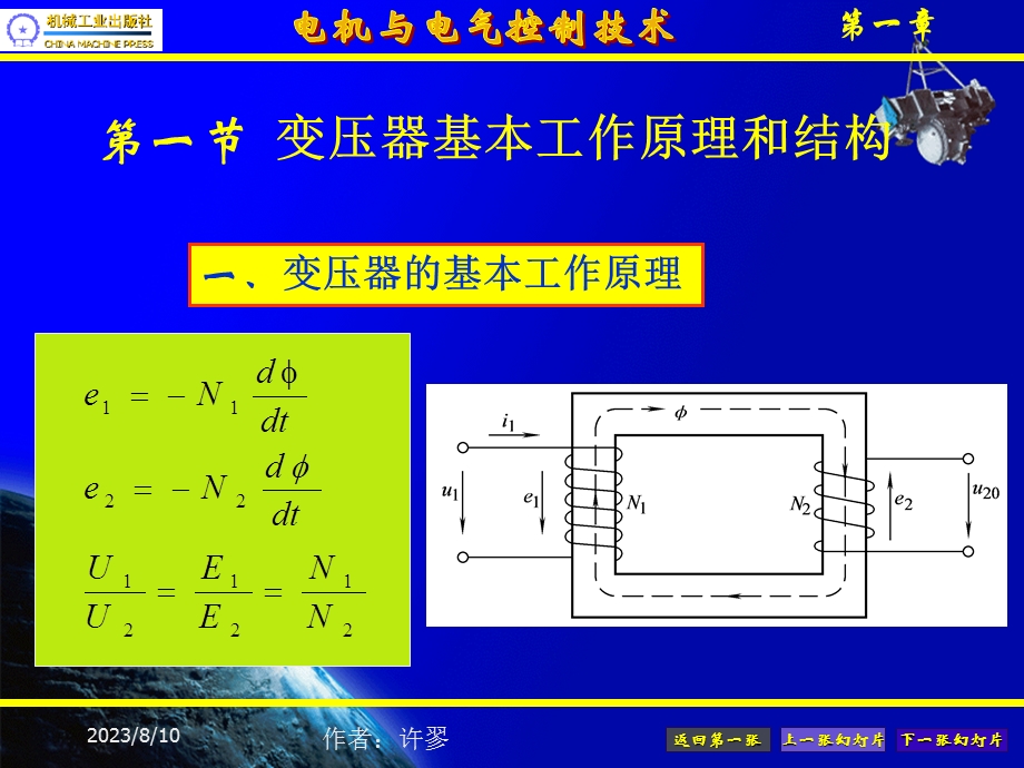 第一章 变压器.ppt_第2页