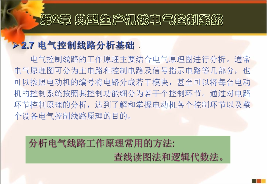 典型生产机械电气控制系统.ppt_第3页