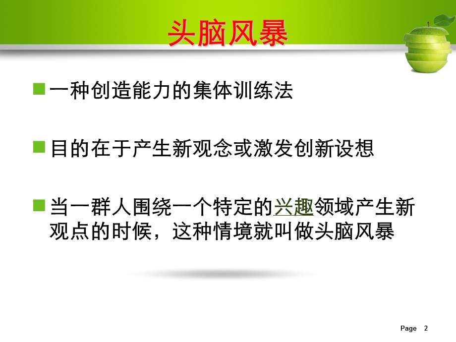 医院行政人员培训.ppt_第2页