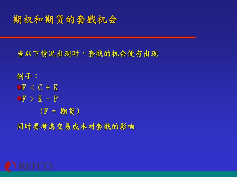 期权风险及策略案例分析.ppt_第2页