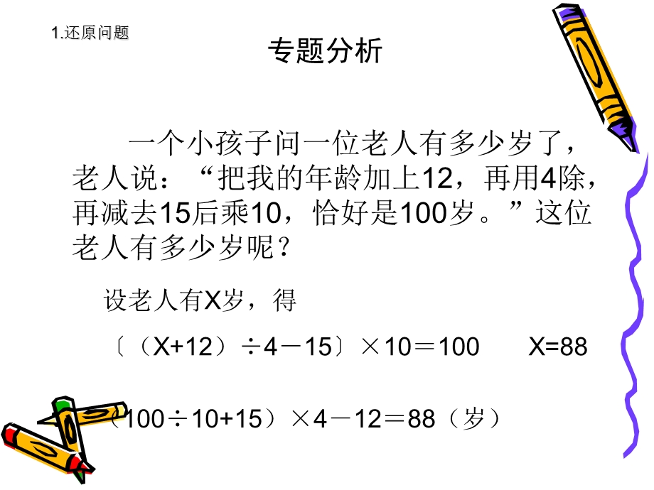 小学数学教师解题能力培训.ppt_第3页