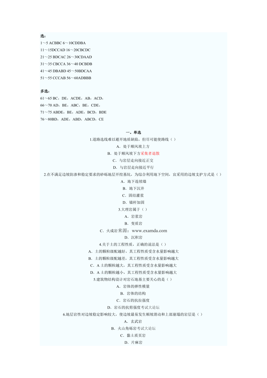 造价工程师考试技术与计量(土建)真题及答案.doc_第1页