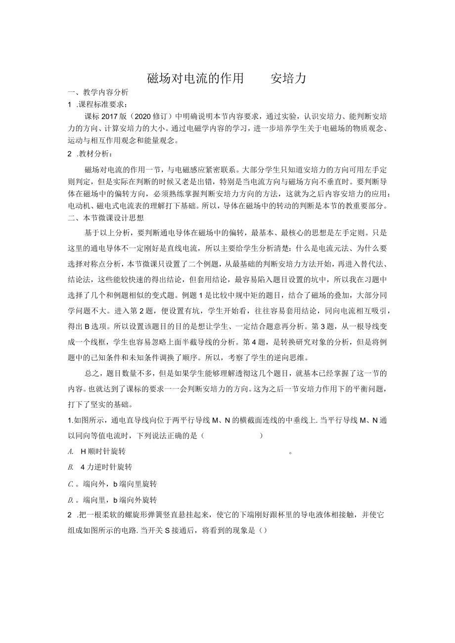 磁场对电流的作用——安培力.docx_第1页