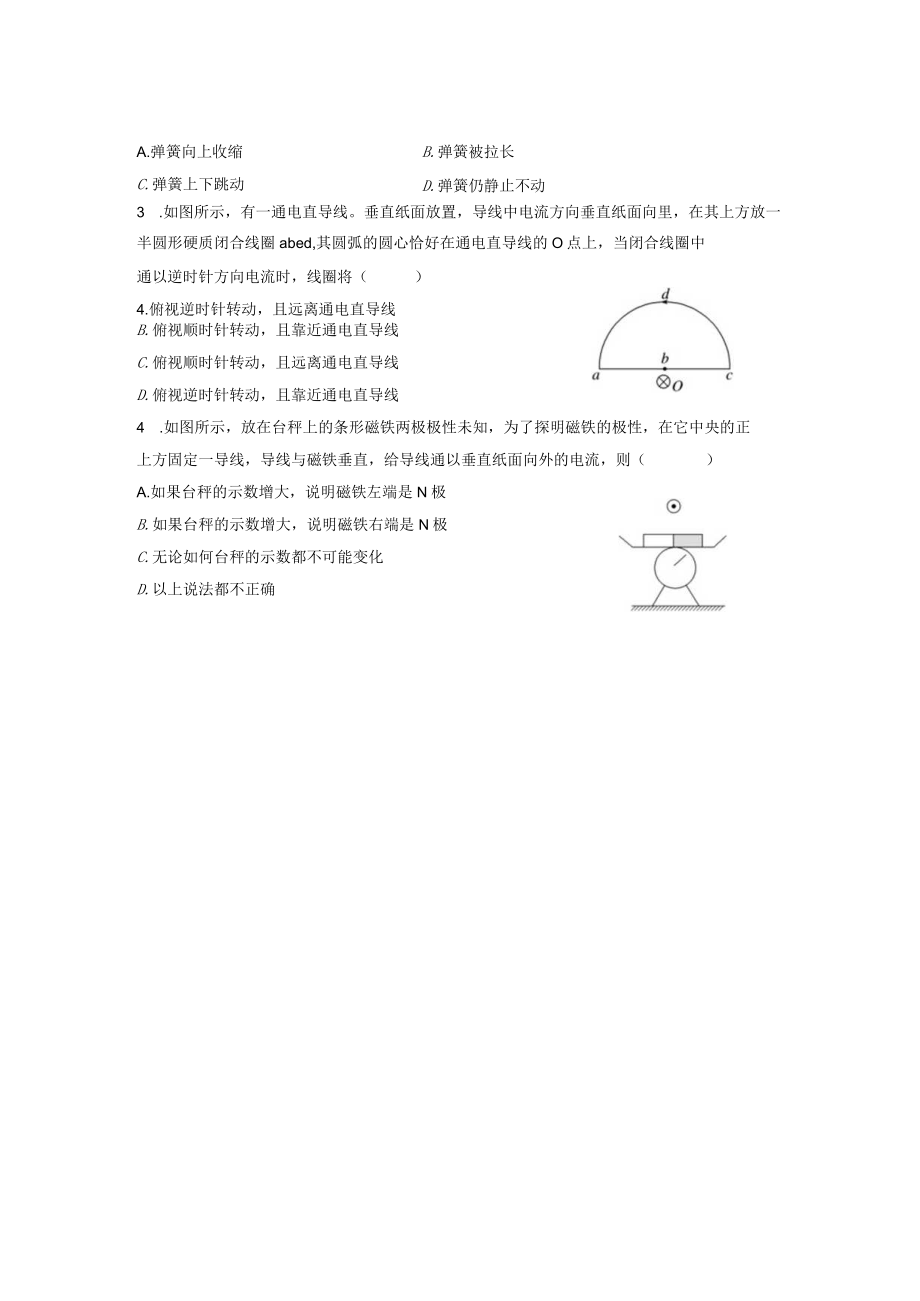 磁场对电流的作用——安培力.docx_第2页