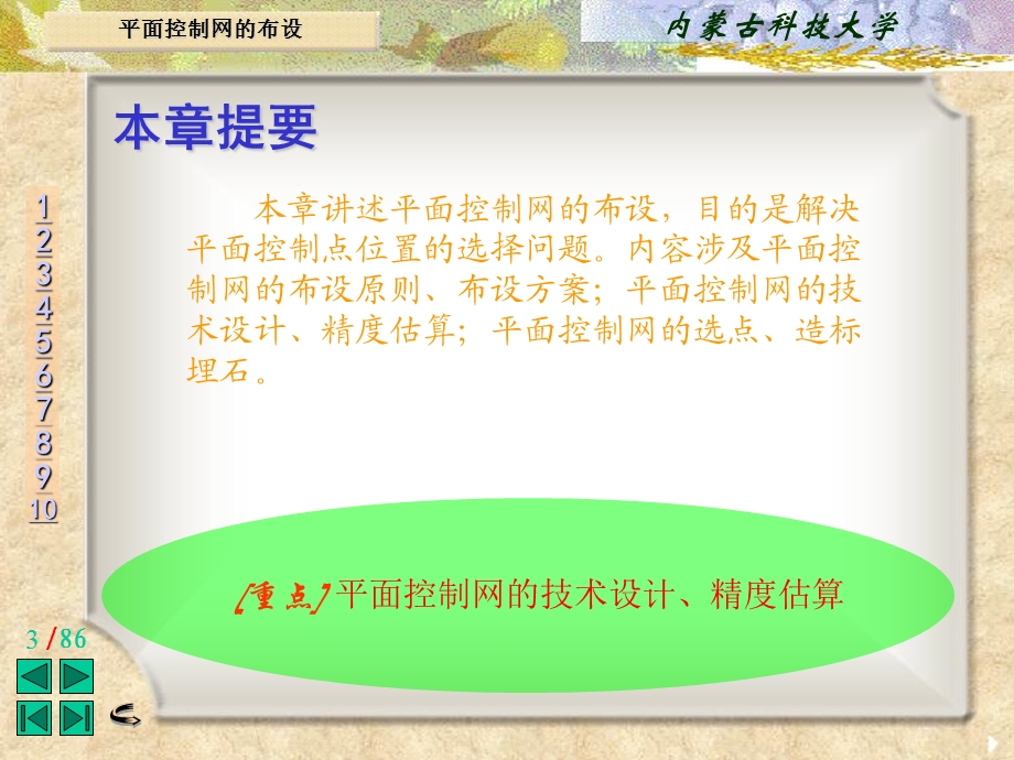 平面控制网的布设.ppt_第3页