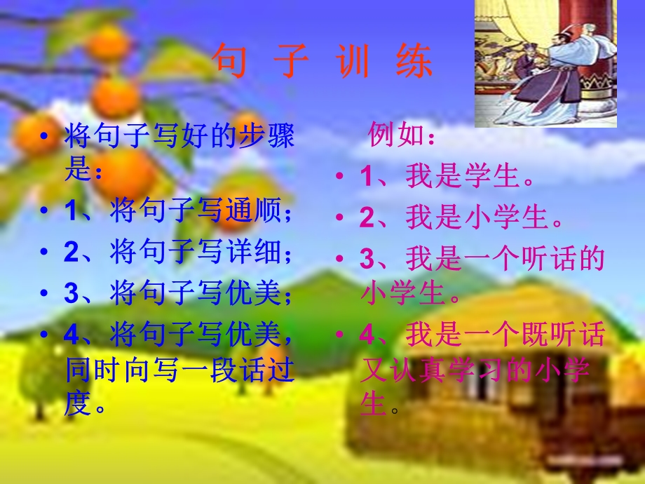 小学低年级作文入门指导.ppt_第2页