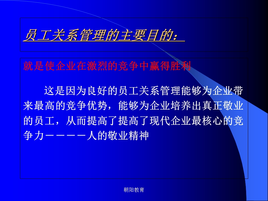 员工关系-HR管理的核心要素.ppt_第3页