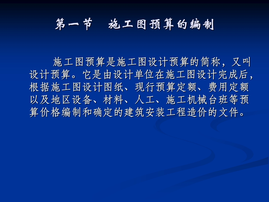 工程造价的编制与审查.ppt_第2页