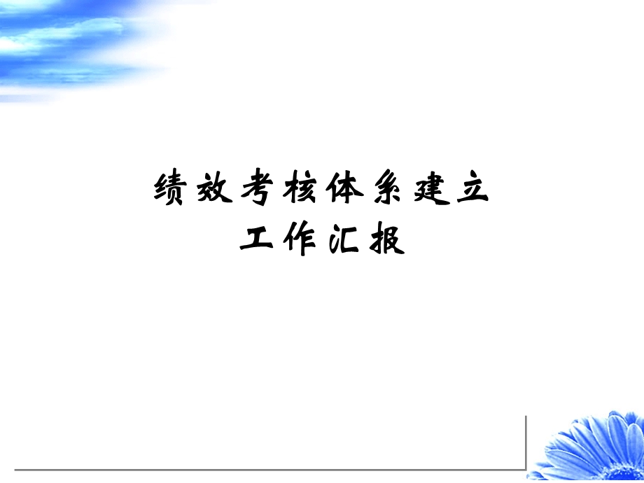 考核考核方案模板.ppt_第1页