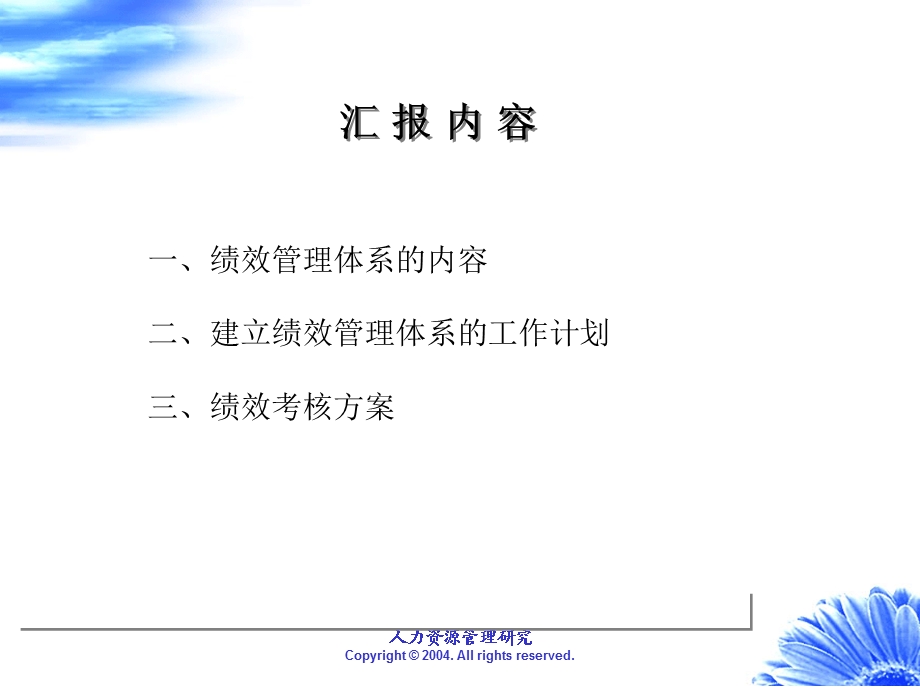 考核考核方案模板.ppt_第2页