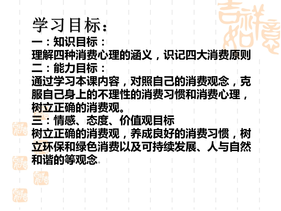 做理智的消费者.ppt_第2页