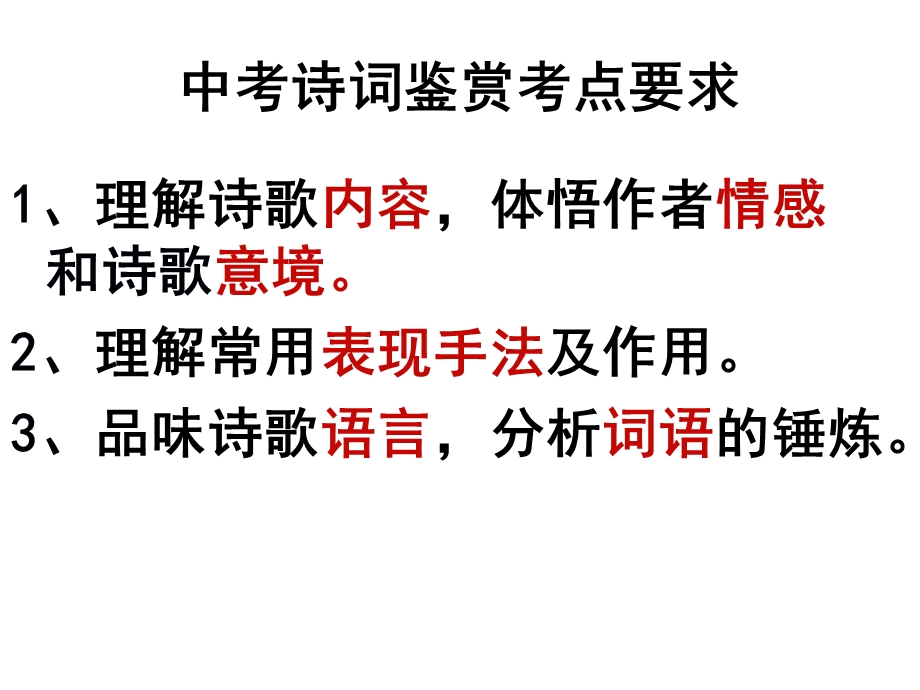 古诗词鉴赏的考点解析.ppt_第2页