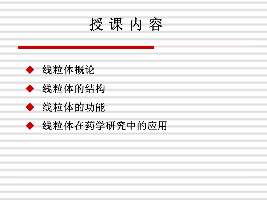 线粒体药学细胞学.ppt_第2页