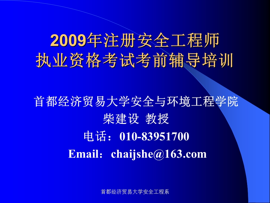 安全生产法及相关法律知识(09,6).ppt_第1页