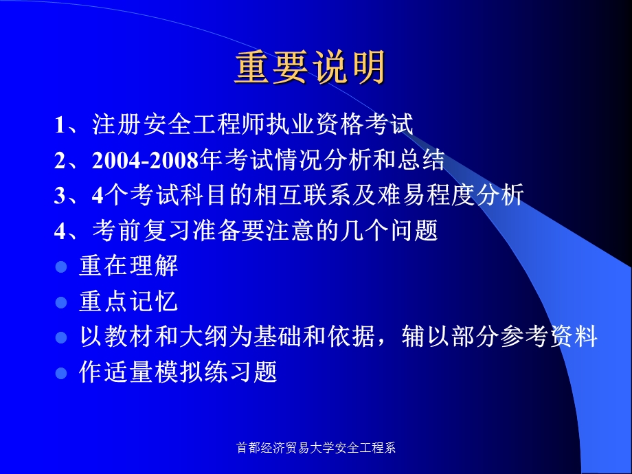 安全生产法及相关法律知识(09,6).ppt_第2页