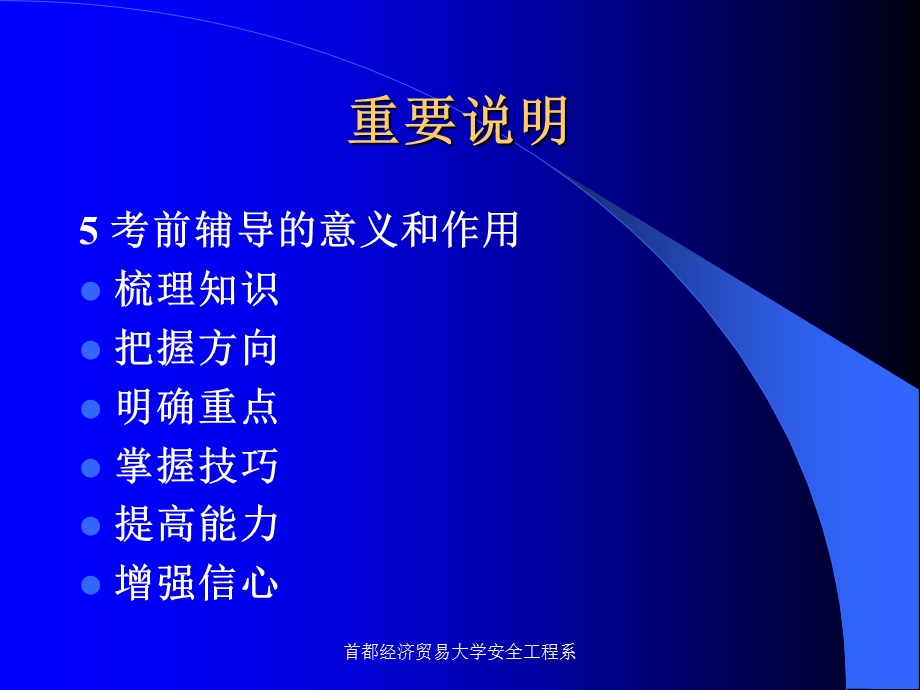 安全生产法及相关法律知识(09,6).ppt_第3页