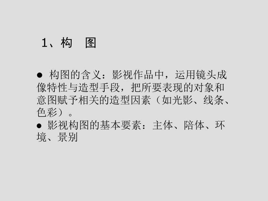 听语言之画面与声音.ppt_第3页