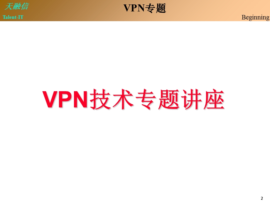 天融信加密机详解.ppt_第2页