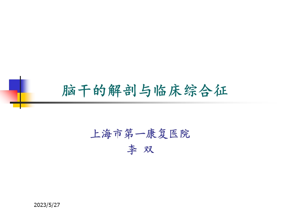 剖及临床综合征.ppt_第1页