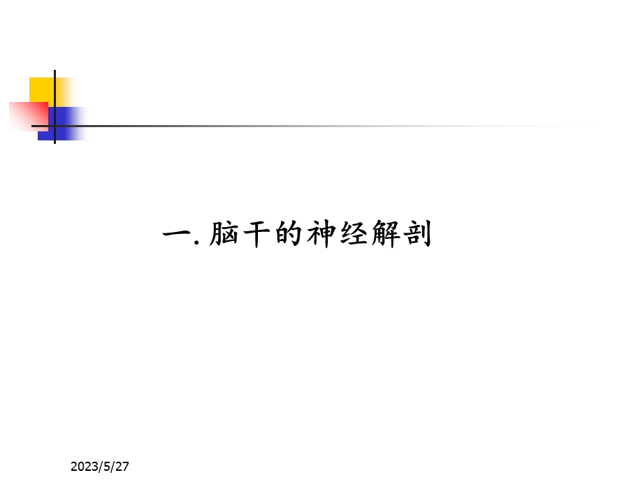 剖及临床综合征.ppt_第3页