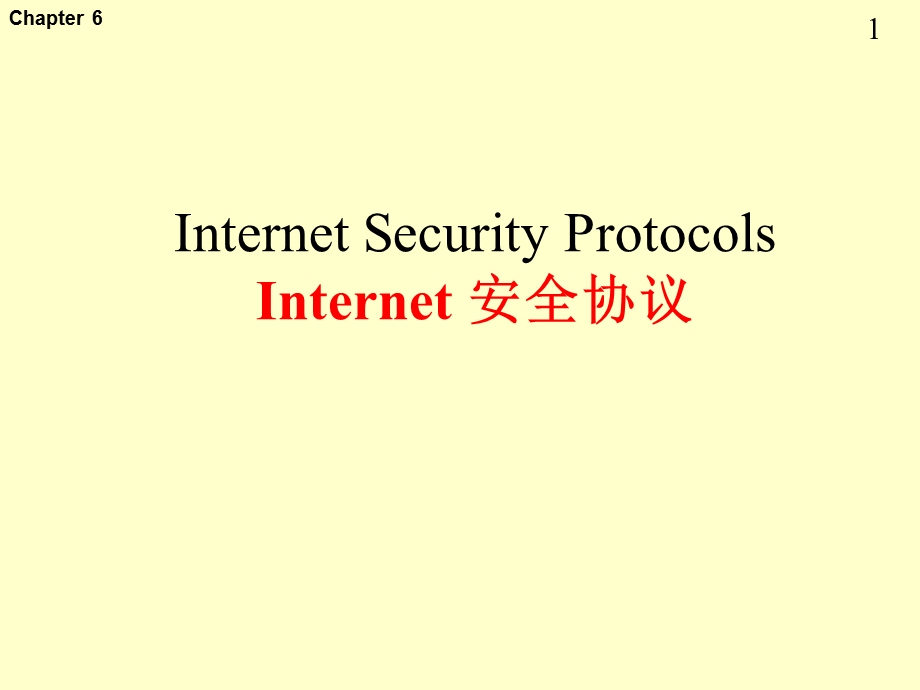 Internet 安全协议.ppt_第1页