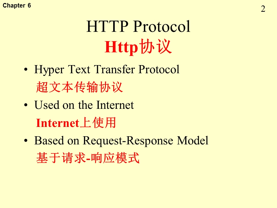 Internet 安全协议.ppt_第2页