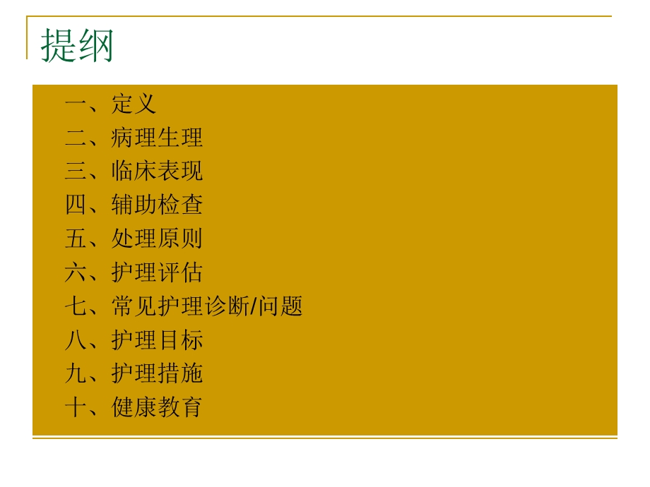 气胸护理培训资料.ppt_第2页