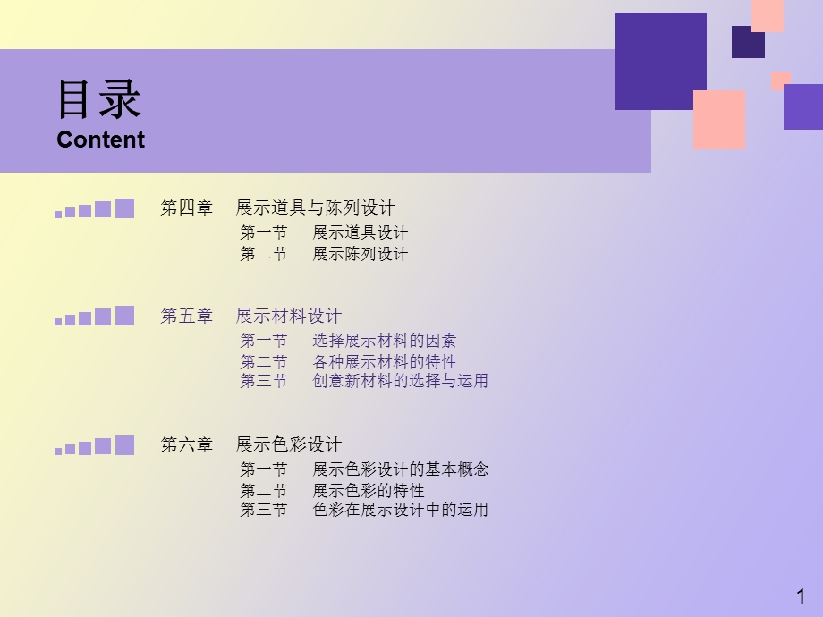 展示材料设计.ppt_第3页