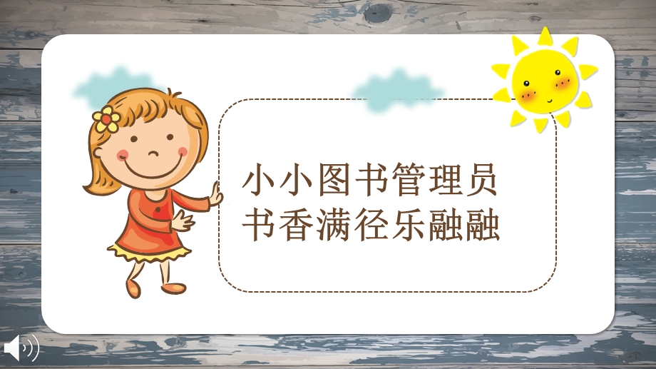 小学生图书管理员知识讲解.ppt_第1页