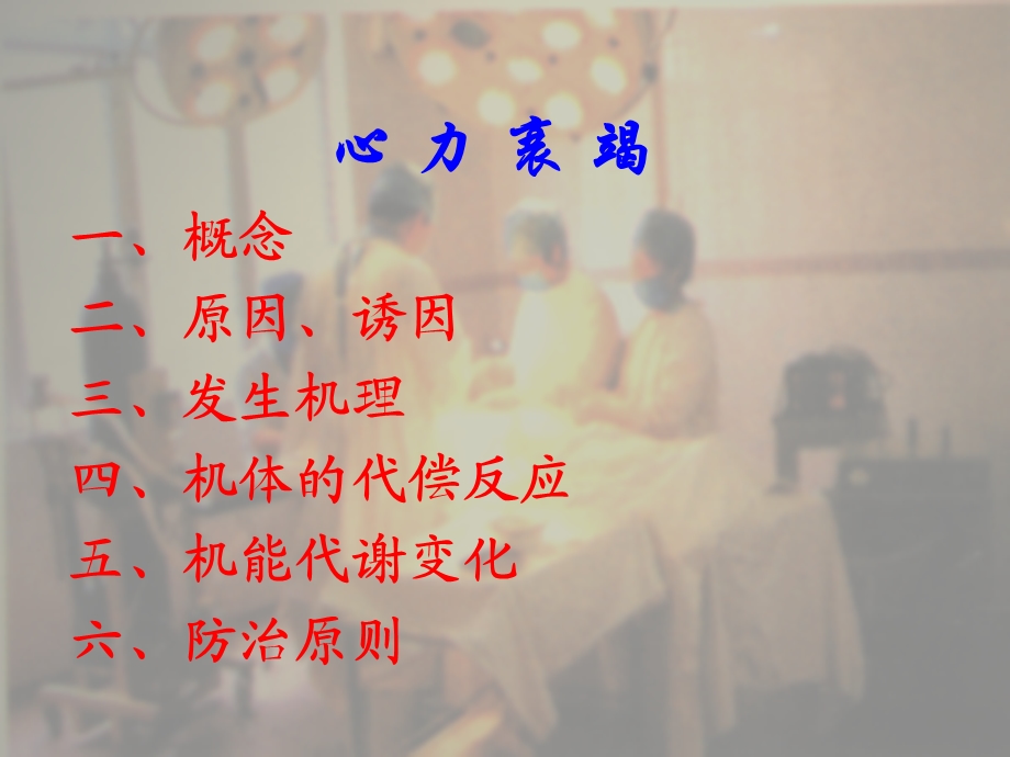 第十四章心功能不全.ppt_第2页