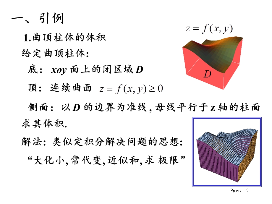 二重积分的概念及计算.ppt_第2页