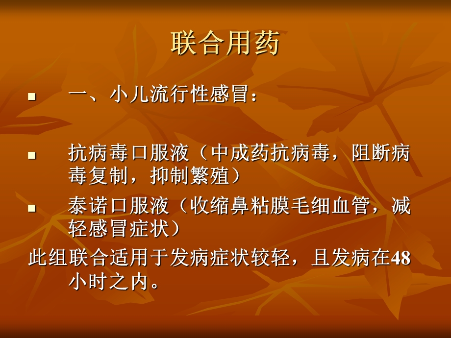 联合用药讲义[1].ppt_第1页