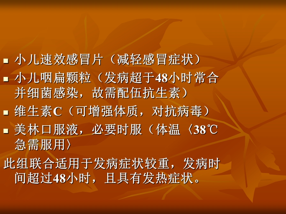 联合用药讲义[1].ppt_第2页