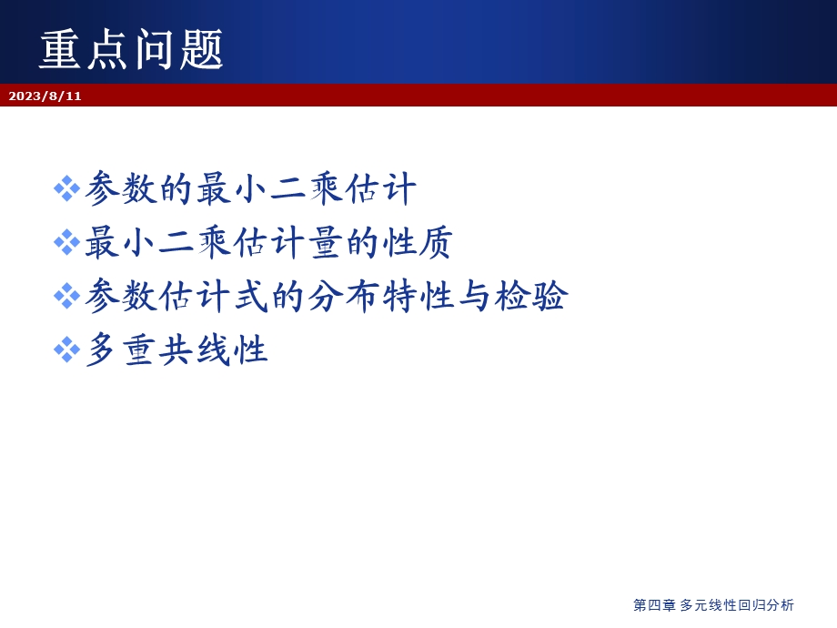 多元线性回归分析基础.ppt_第2页