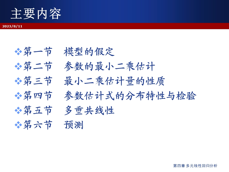 多元线性回归分析基础.ppt_第3页