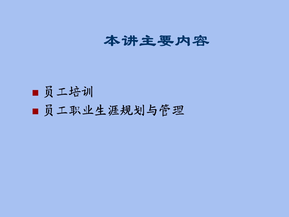 员工培训流程.ppt_第2页