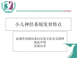 小儿神经系统发育.ppt