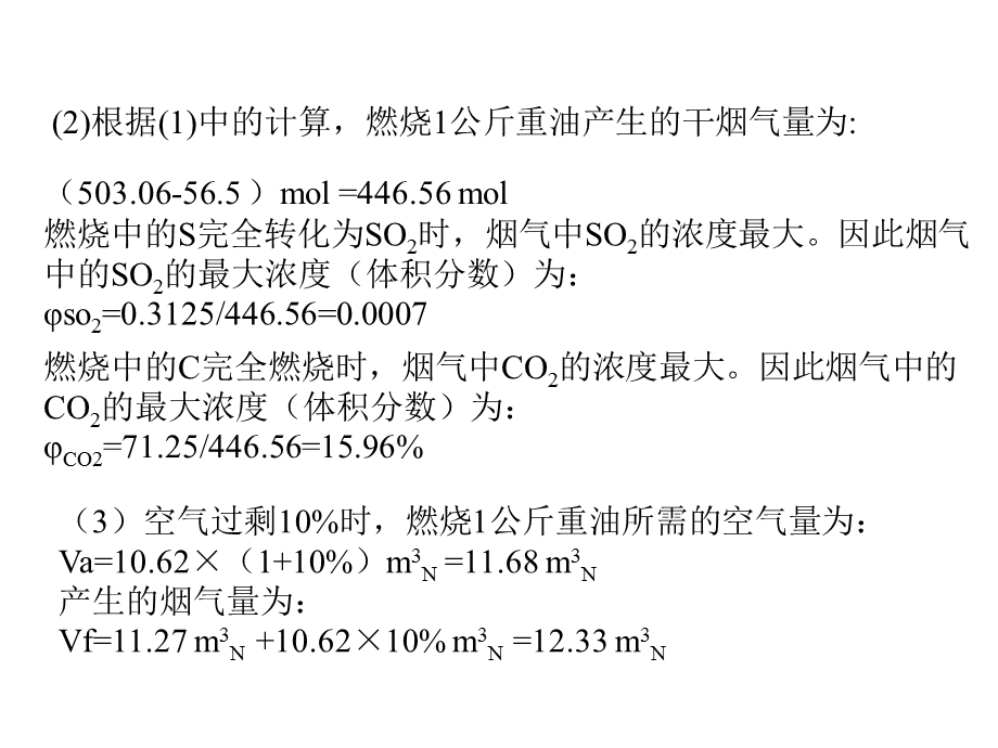 大气污染控制工程第二版习题答案.ppt_第3页